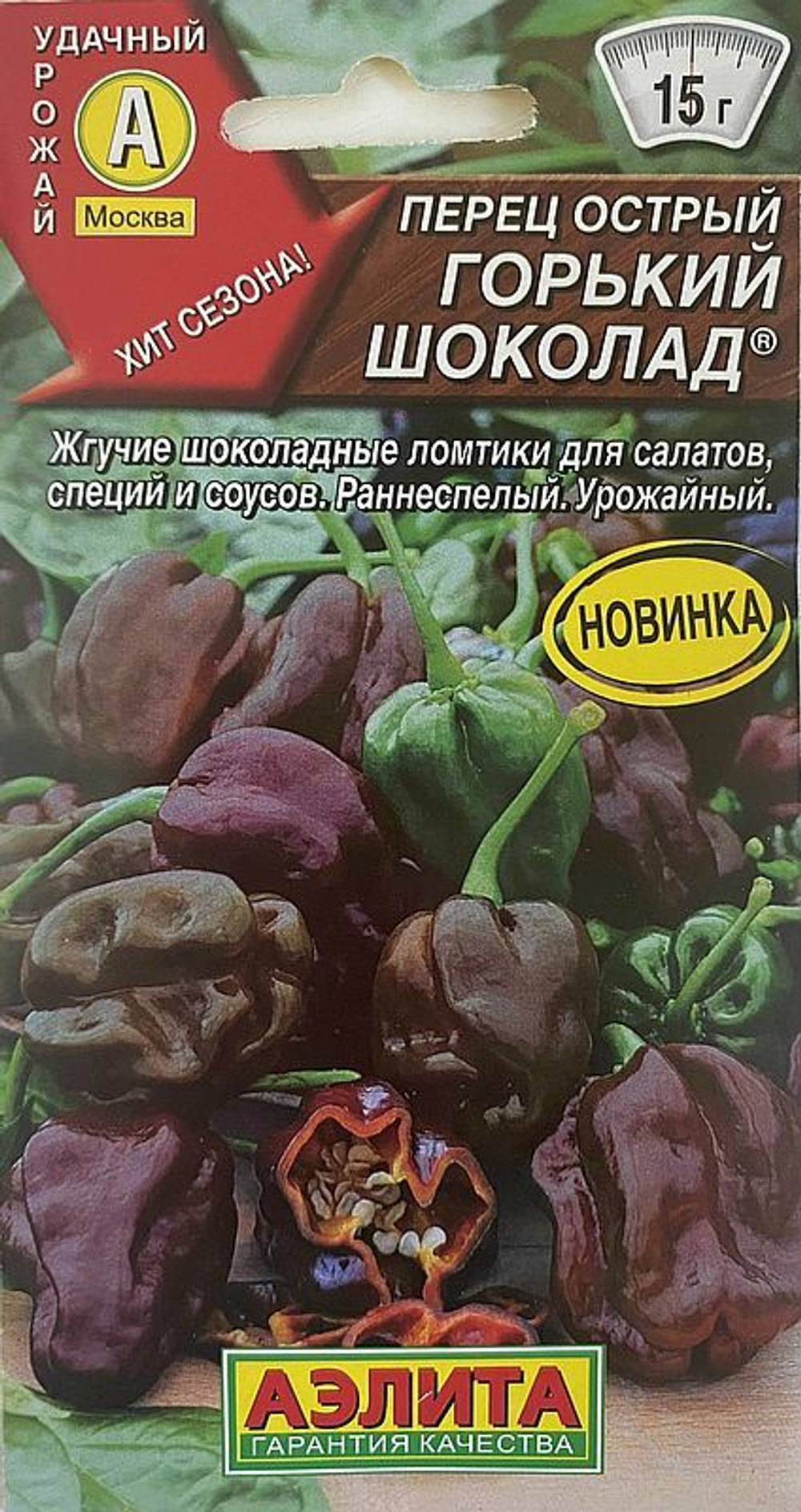 Перец острый Горький шоколад  Ц Аэлита