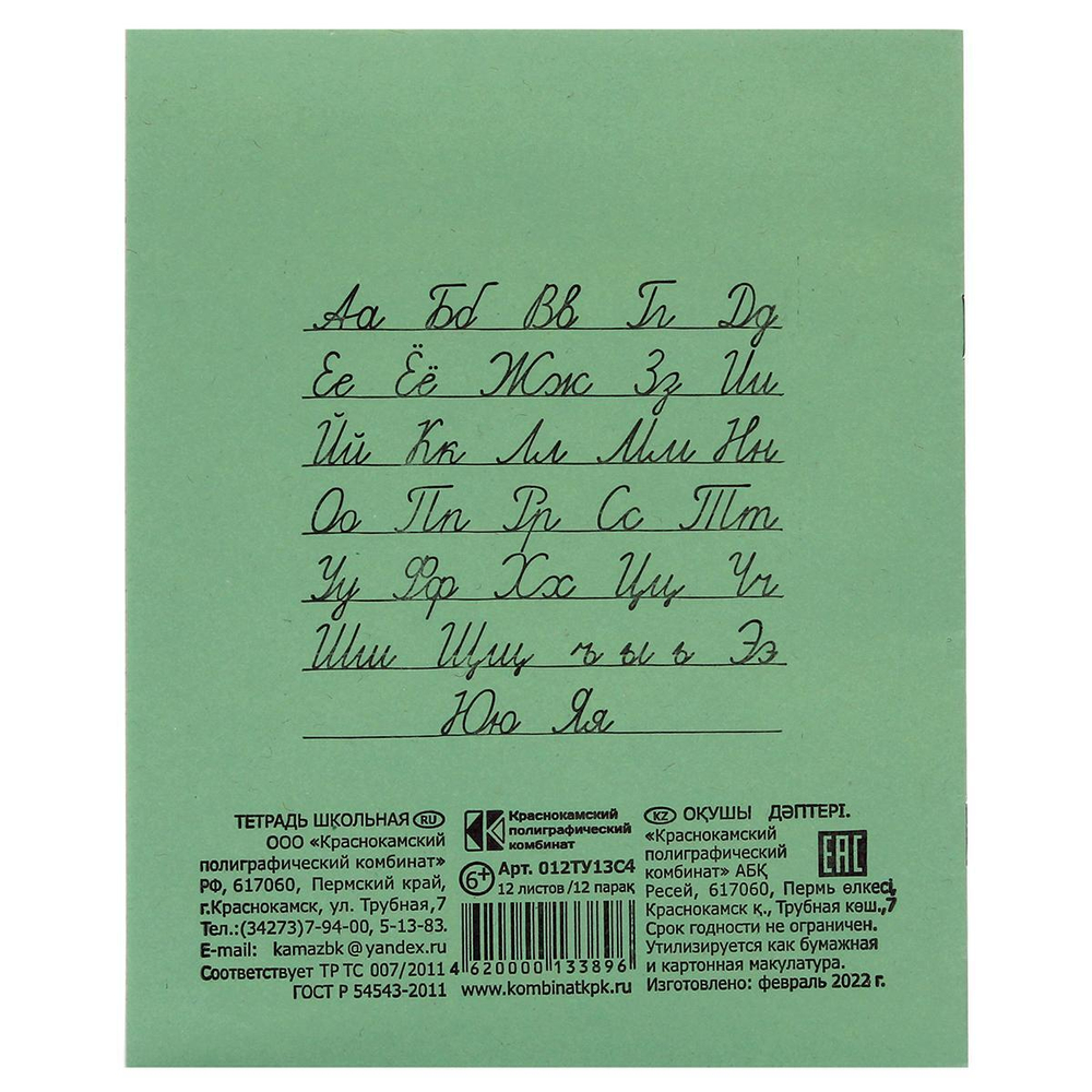 Тетрадь школьная А5 12 л узк/косая линия белизна 65% 55гр (КПК)