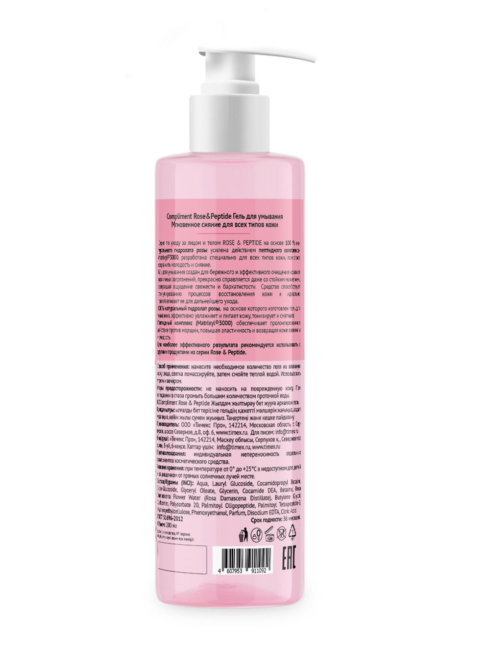 Compliment Rose&Peptide Гель для умывания Мгновенное сияние для всех типов кожи