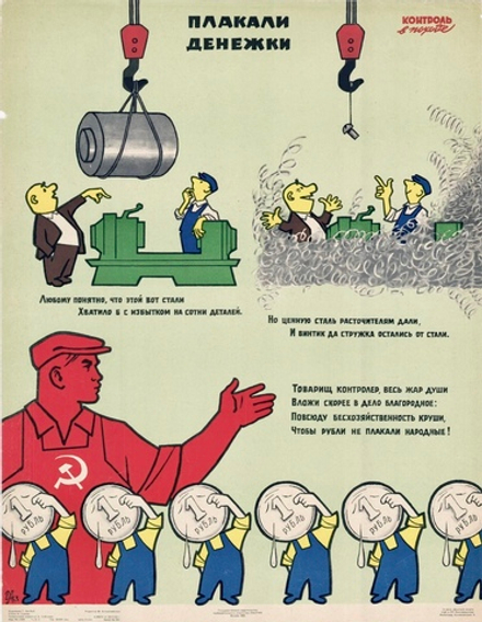 Плакат "Контроль в походе. Плакали денежки" (1983)