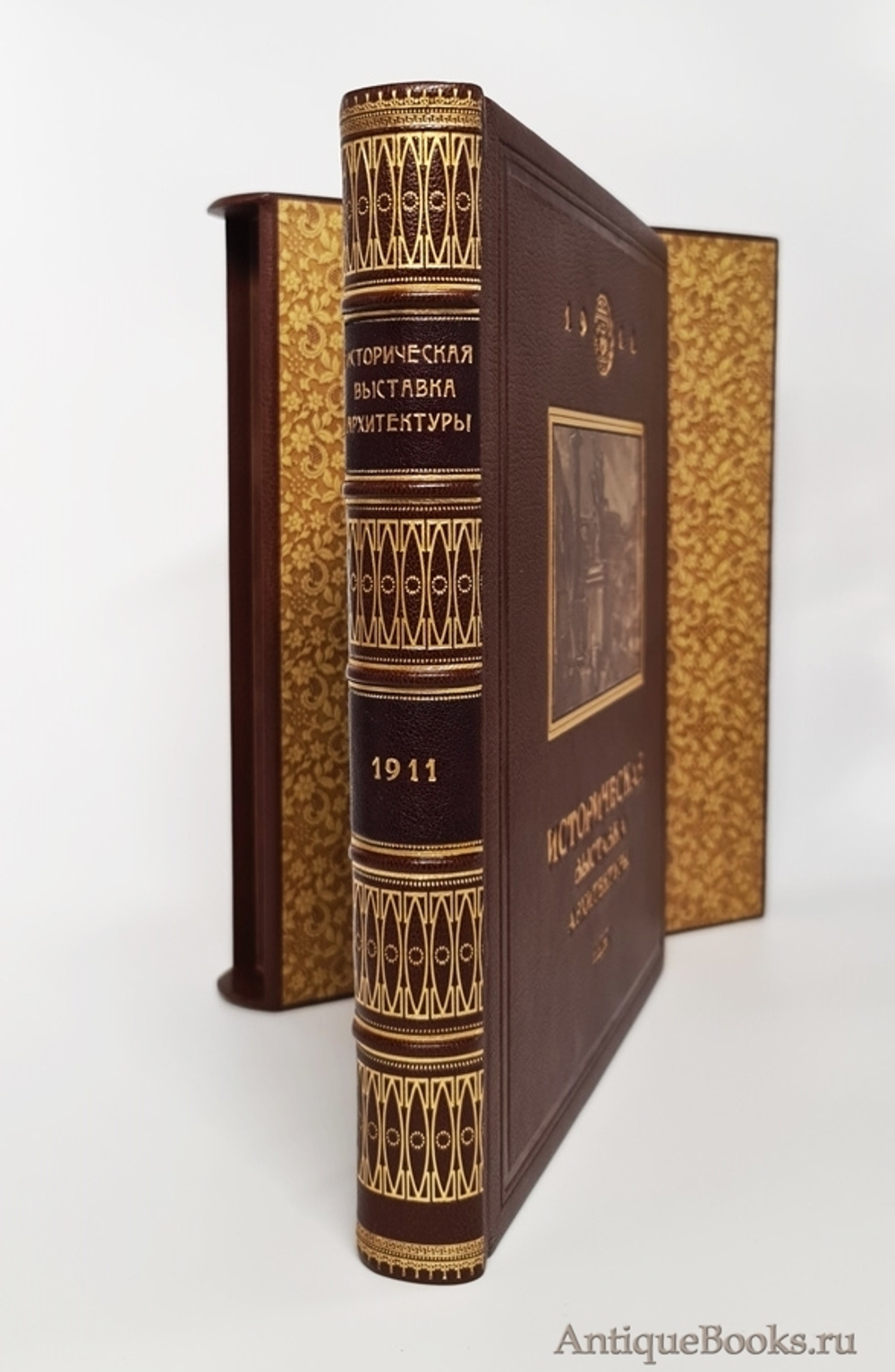 "Историческая выставка архитектуры". . 1911г. - антикварное издание