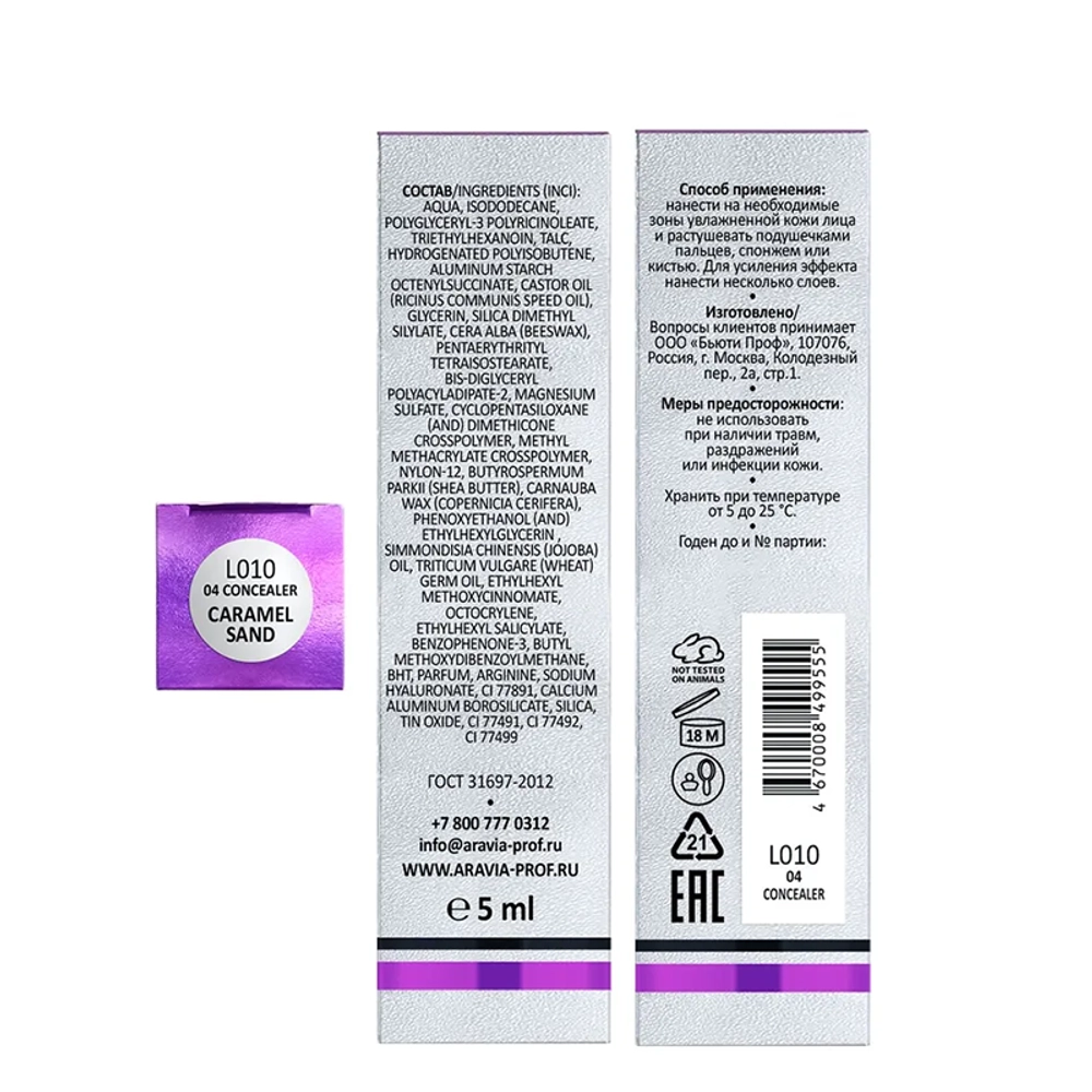 Консилер стойкий водоотталкивающий для коррекции несовершенств, 04 / concealer NO BLEMISHES COVER 5 мл