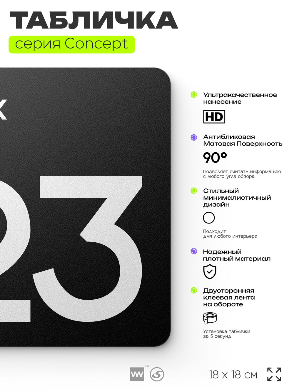 Табличка Этаж 23, на дверь и стену, навигационная и информационная, серия CONCEPT, 18х18 см, Айдентика Технолоджи