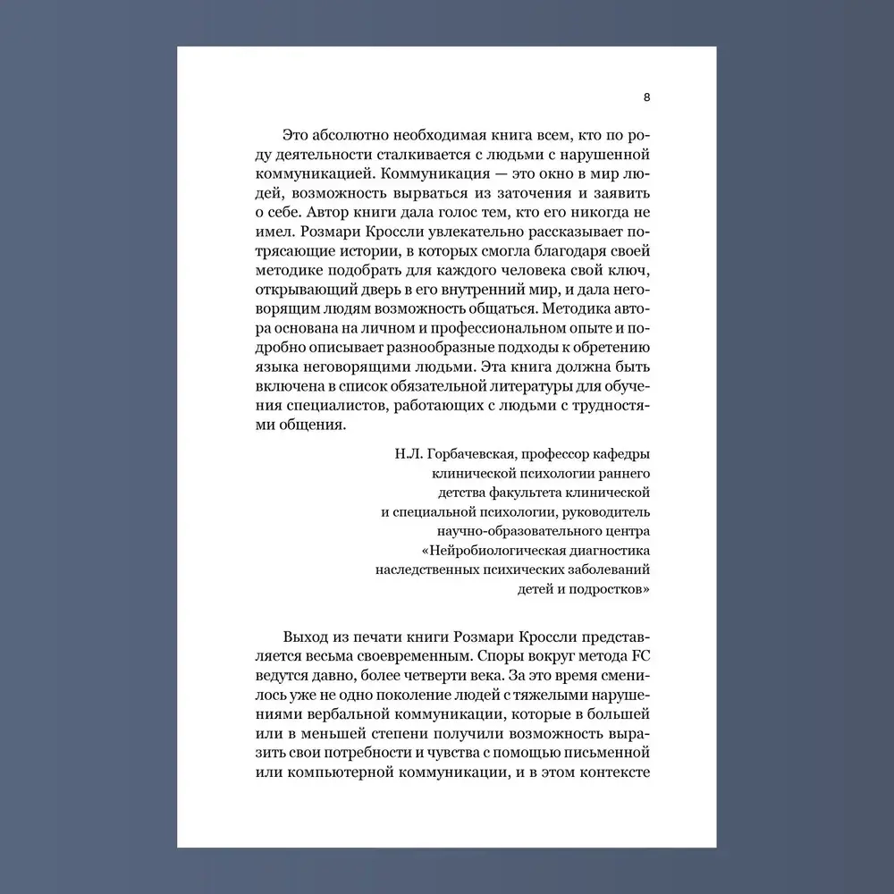 Безмолвные