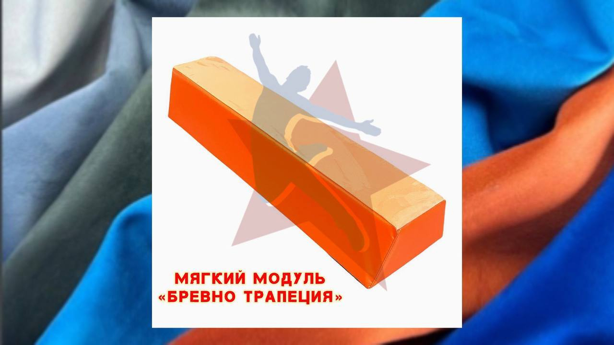 Новая коллекция спортивной  ткани нубук для ваших гимнастических модулей и зон приземления!