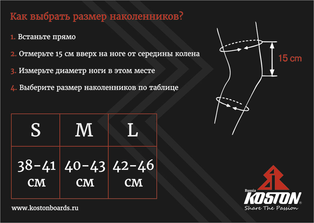 Наколенники/налокотники Koston AC620 черные M
