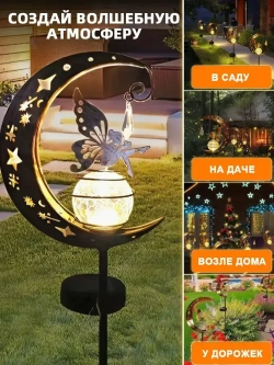 садовые светильники на солнечных батареях /луна светильник уличный/Теплый