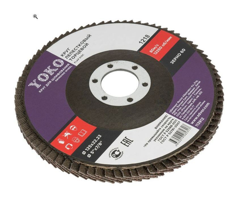 Круг лепестковый для шлифования 125х22 зерно 60 Yoko