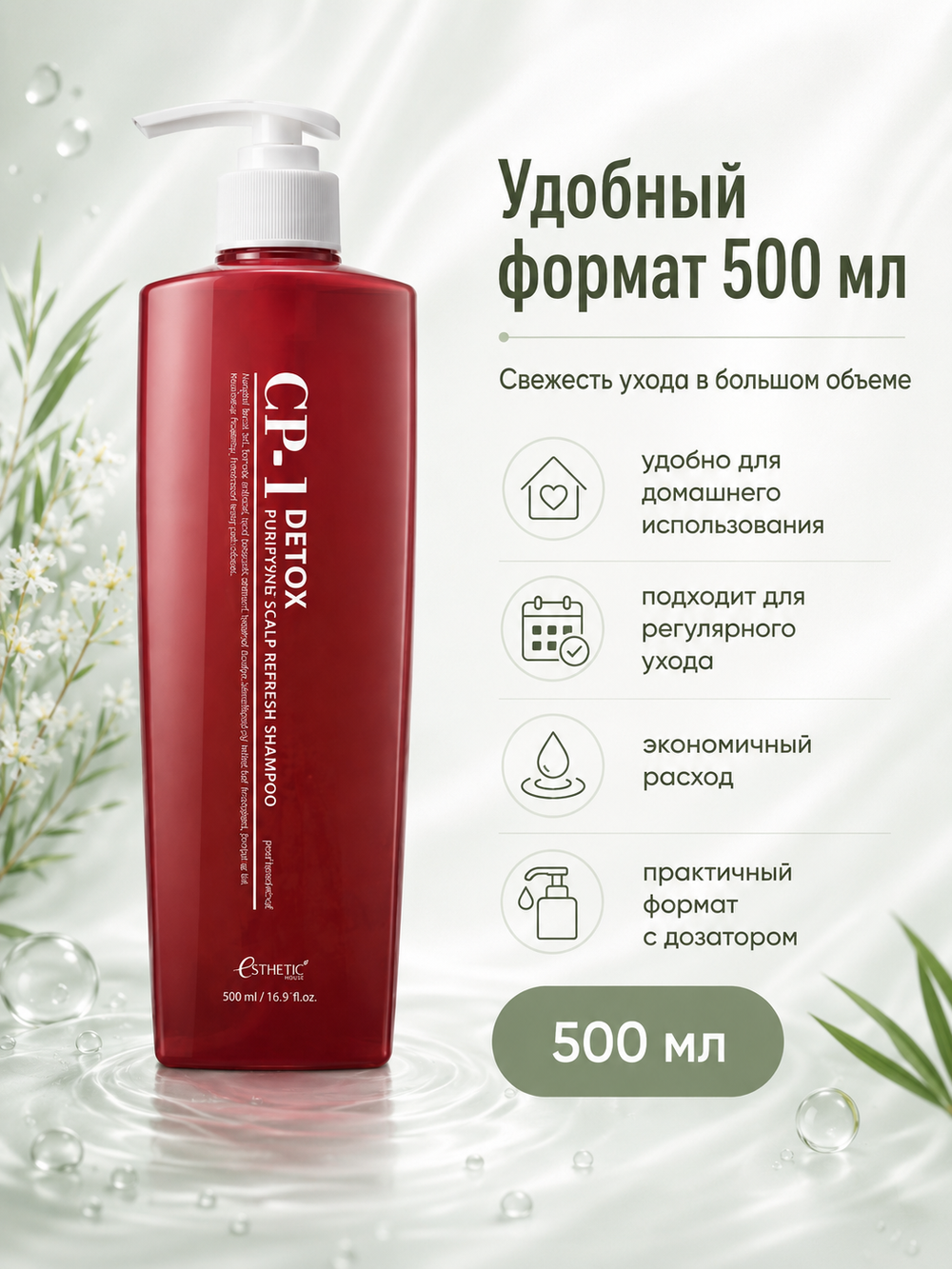 [ESTHETIC HOUSE] Шампунь себорегулирующий для очищения кожи головы и для склонных к жирности волос CP-1 Detox Purifying Scalp Refresh Shampoo, 500мл