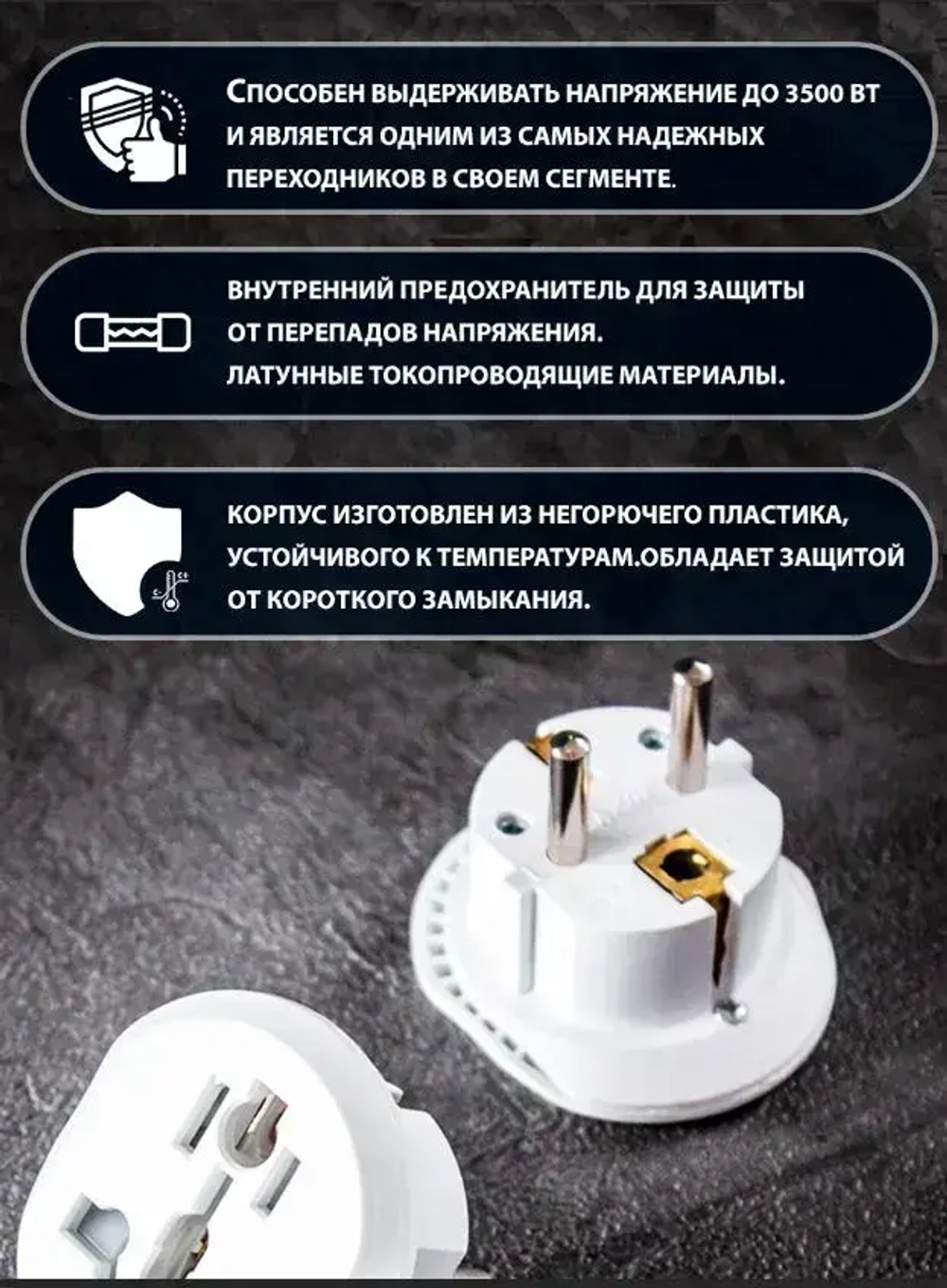 Переходник с китайской вилки, адаптер-переходник на евровилку