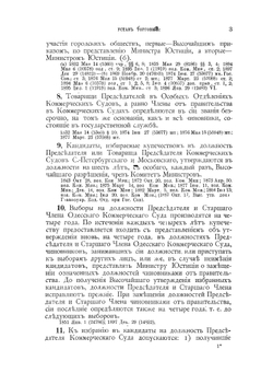 Устав судопроизводства торгового | А. Ф. Добровольский