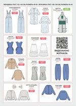 Я шью №54 уДачная Дача