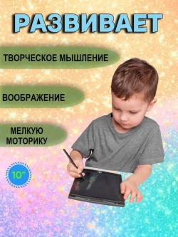 Планшет для рисования графический электронный для детей