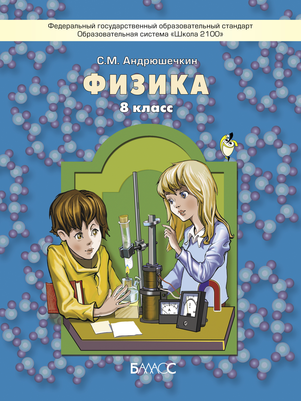 Физика 8 кл. Учебник