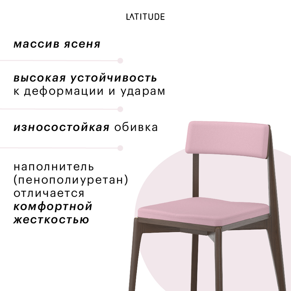 Стул aska, рогожка, орех/розовый