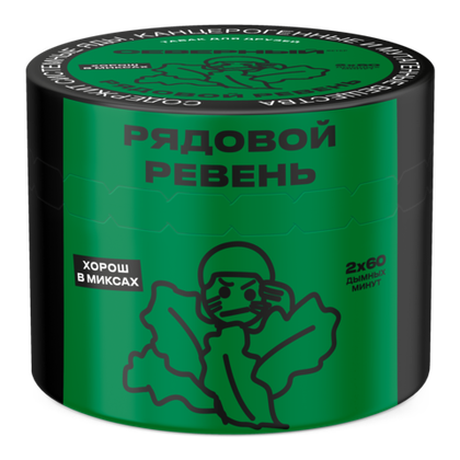 Рядовой Ревень 40 гр