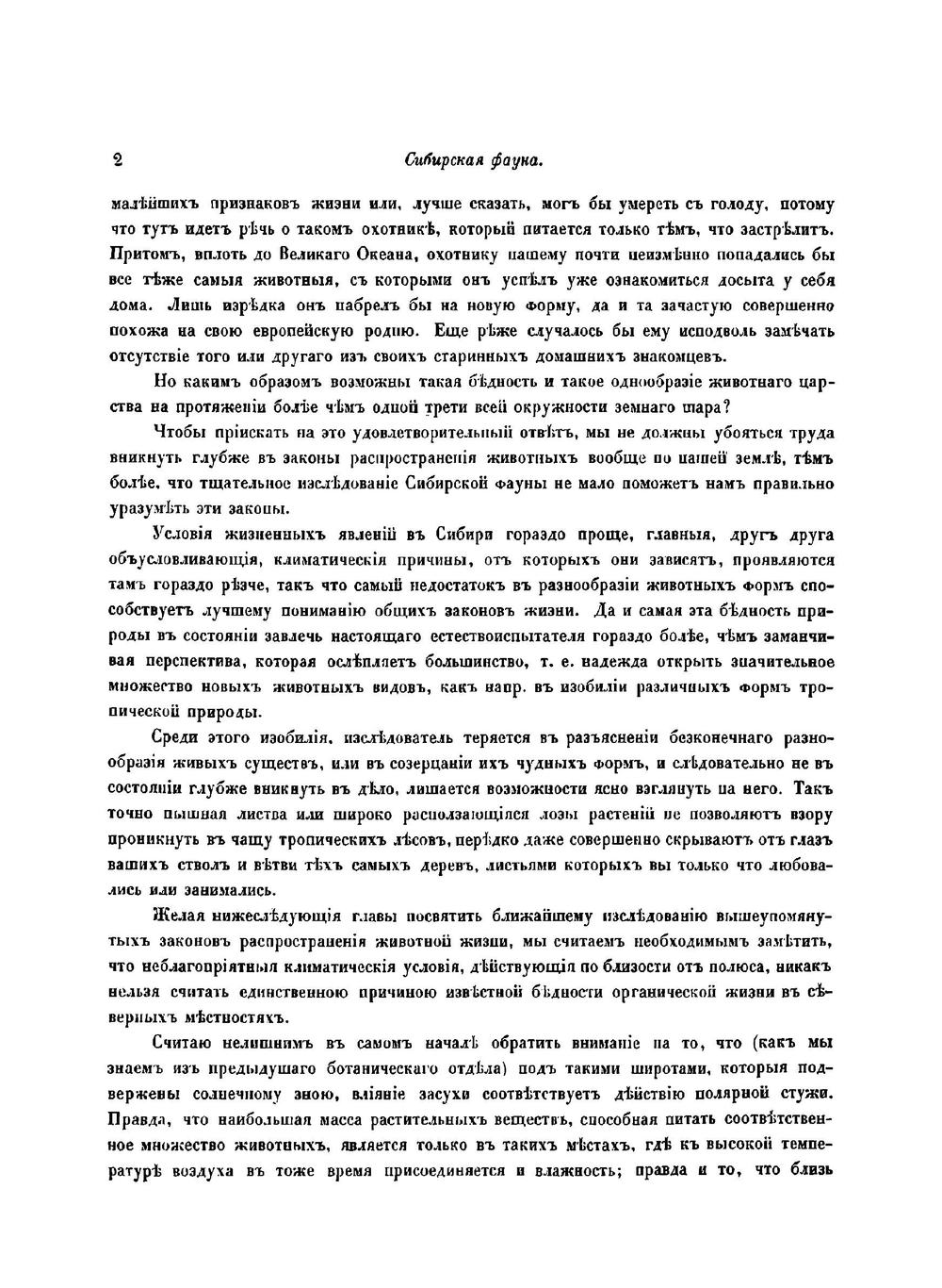 Путешествие на север и восток Сибири. Часть 2 | Миддендорф Александр Федорович