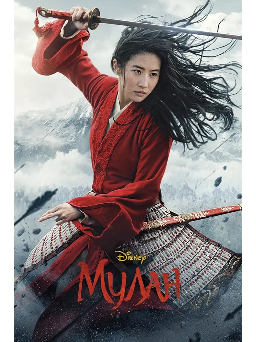 Мулан (2020) (DVD-R)