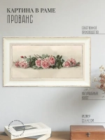 Картина на стену интерьерная на холсте 42*23 см