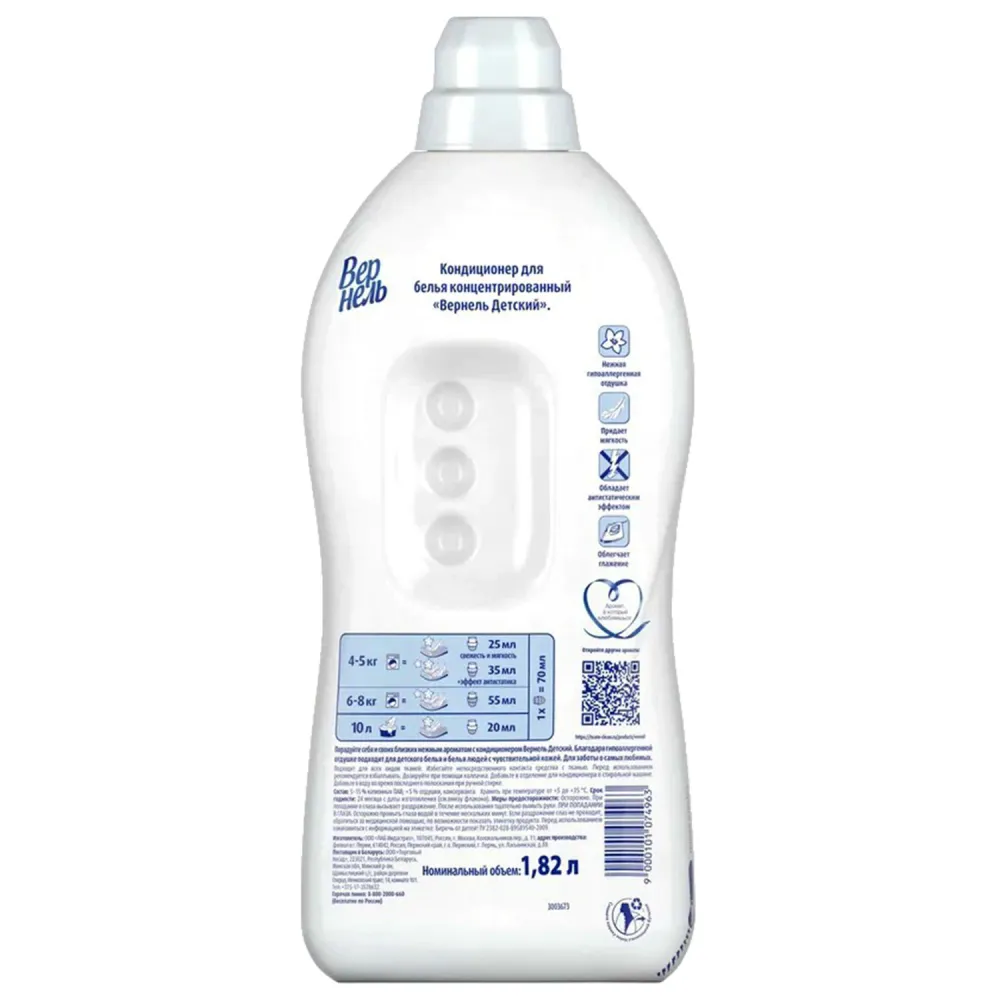 Кондиционер-ополаскиватель для белья 1,82 л VERNEL "Детский", концентрат, 2202906