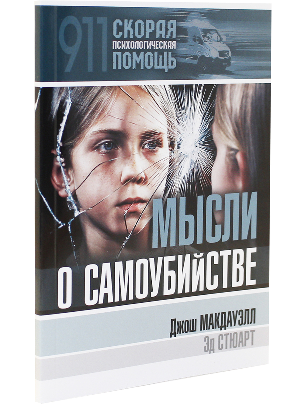 Мысли о самоубийстве