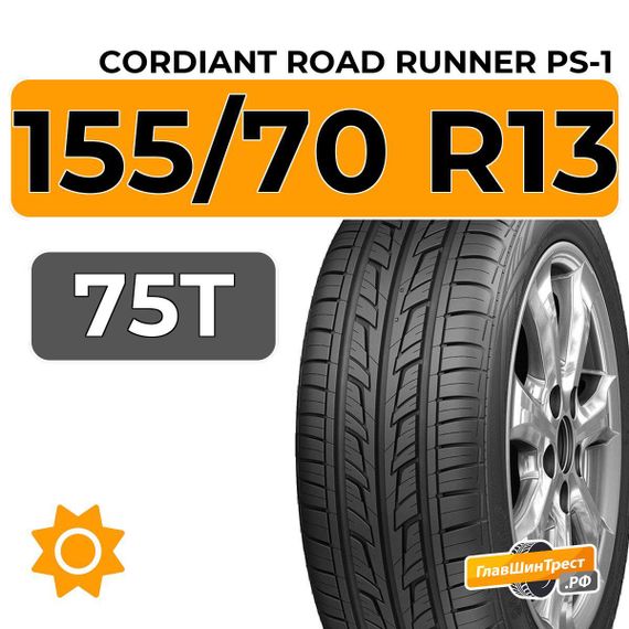 Cordiant Road Runner PS-1 155/70 R13 75T