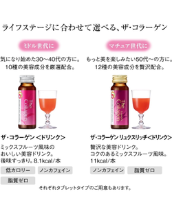 Shiseido The Collagen Drink 10 Bottles