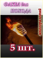 Походный факел для кемпинга и туризма