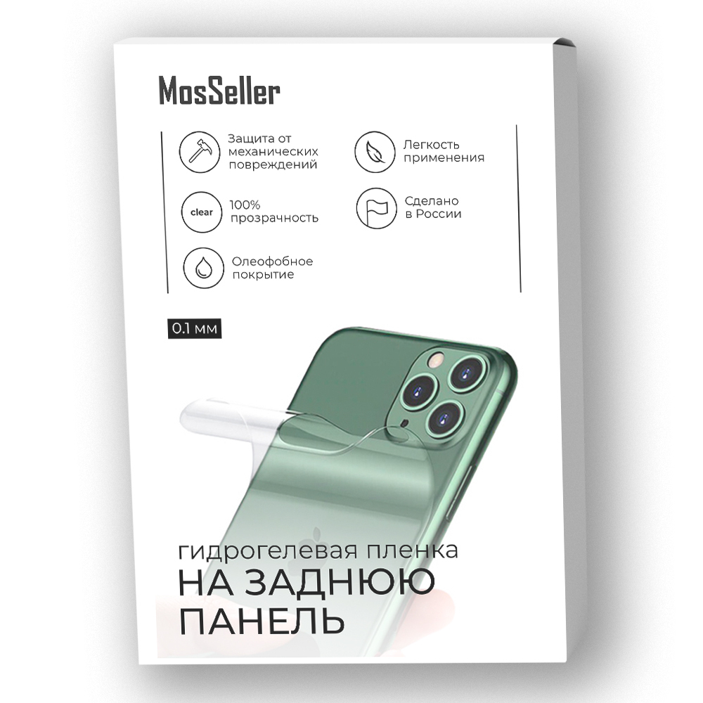 Пленка защитная MosSeller для задней панели для Motorola G Play (2024)