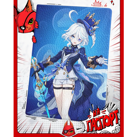 Обложка на паспорт Genshin Impact Фурина
