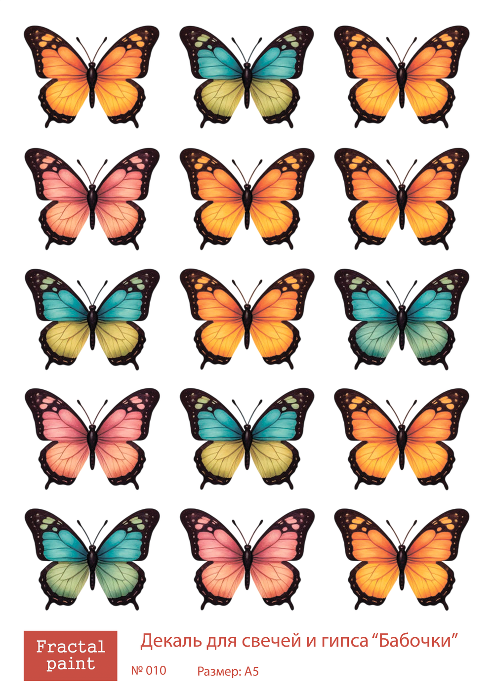 Трансфер переводной - декаль для свечей и гипса бабочки 010 А5