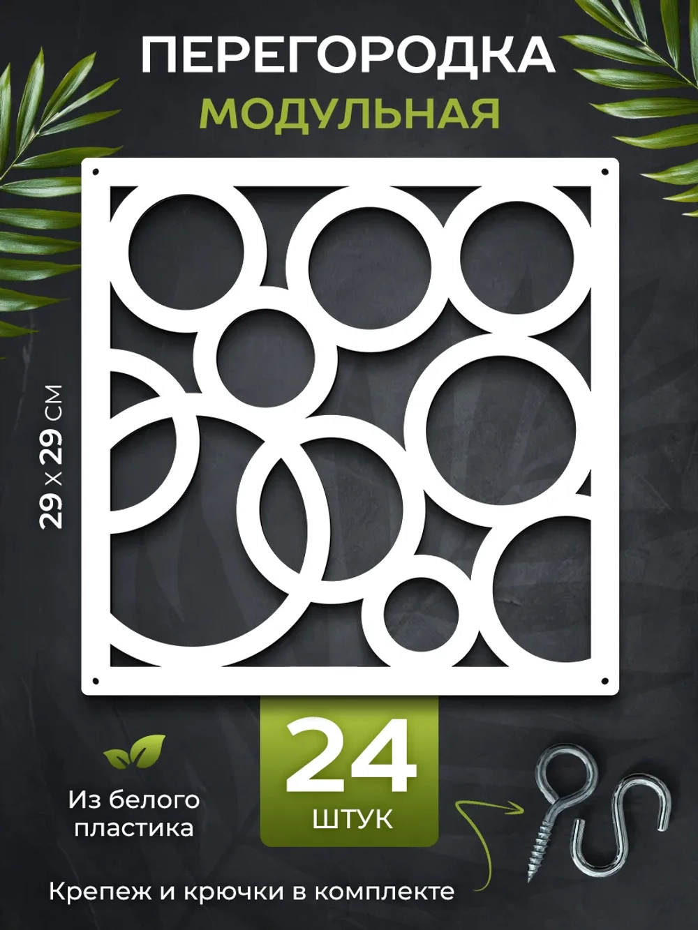 Ширма перегородка для зонирования