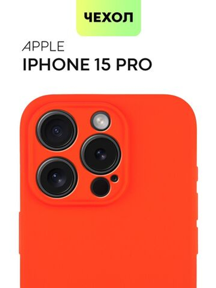 Чехол BROSCORP для Apple iPhone 15 Pro (арт.IP15PRO-COLOURFUL-RED )