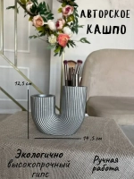 Ваза для цветов "Вермишель" Кашпо для дома Скульптура