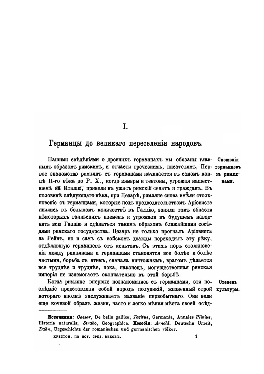 Книга для чтения по истории средних веков. Выпуск 1 | П.Г. Виноградов
