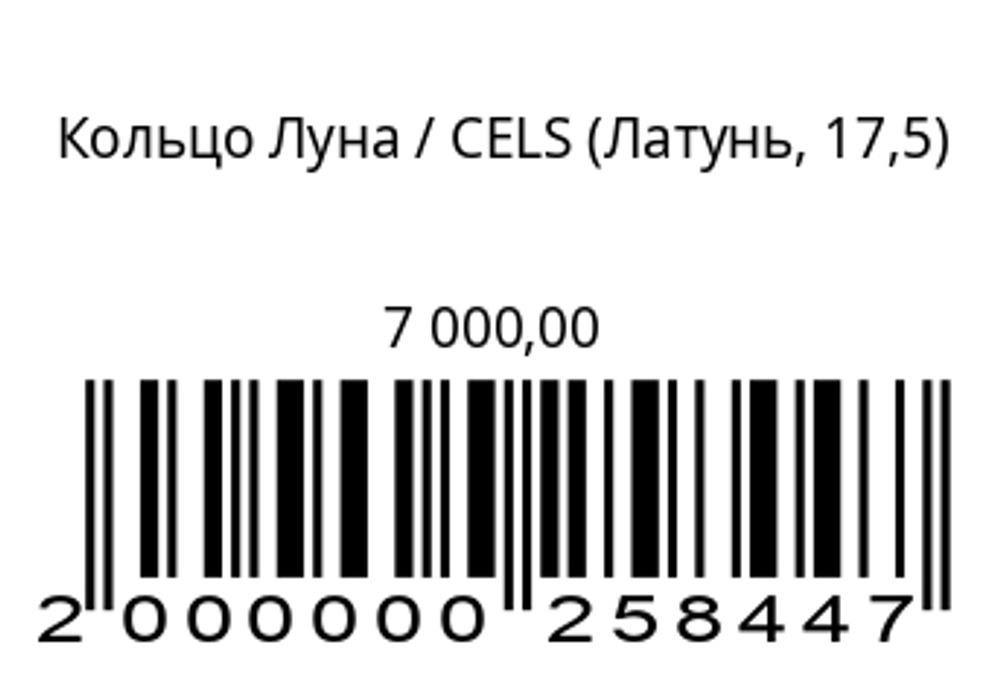 Кольцо Луна