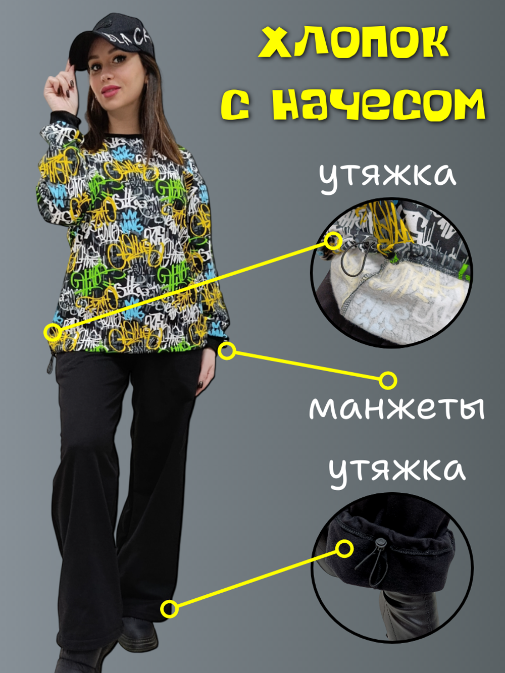 20833 Костюм женский (брюки палаццо и свитшот) футер 2-х нитка начес граффити/черный (52)