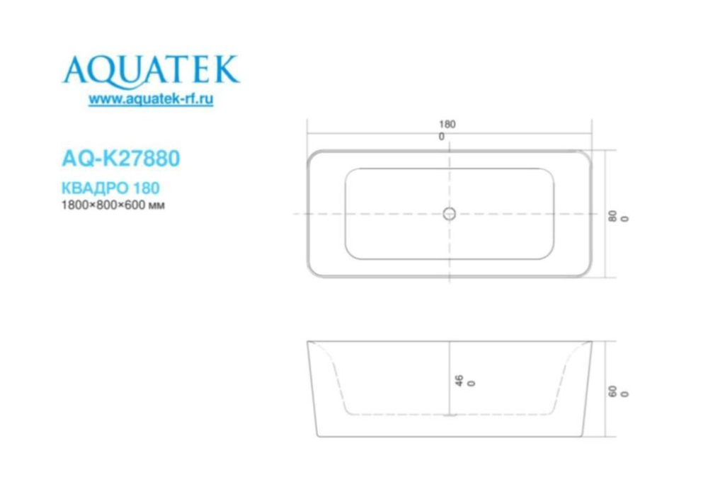 Ванна акриловая,отдельностоящая, AQUATEK AQ-K27880 КВАДРО 1800*800*600. В комплекте со сливом и ножками.Цвет: белый глянцевый.