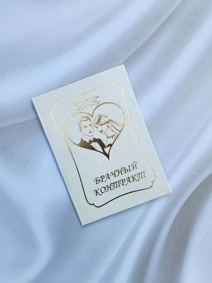 Диплом Брачный контракт