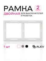 Рамка двойная для розеток и выключателей белая