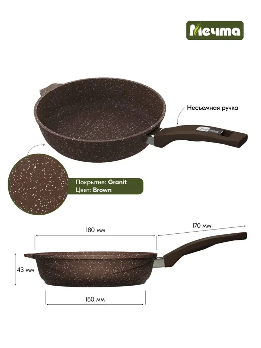 Сковорода "Мечта" Гранит с несъемной ручкой от 18 до 30 см