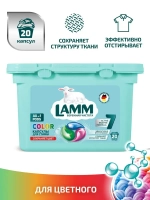Средство для стирки жидкое в капсулах Lamm Color 20шт
