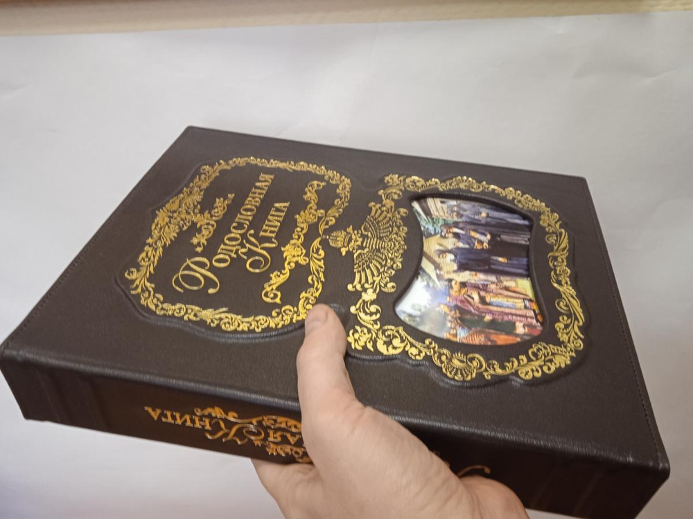 Родословная книга "Благословение", обложка из натуральной кожи