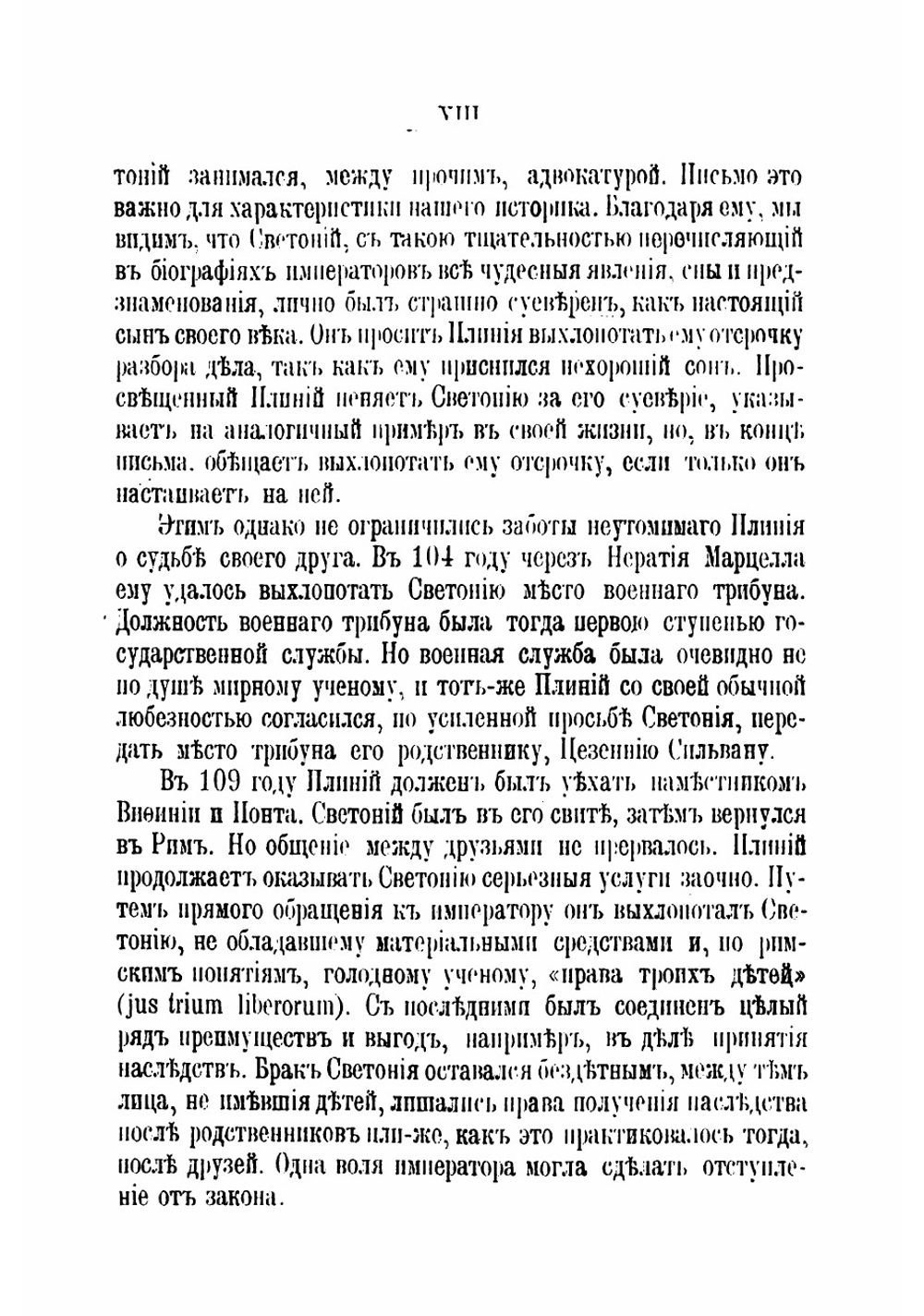 Жизнь двенадцати цезарей | Светоний Гай Транквилл