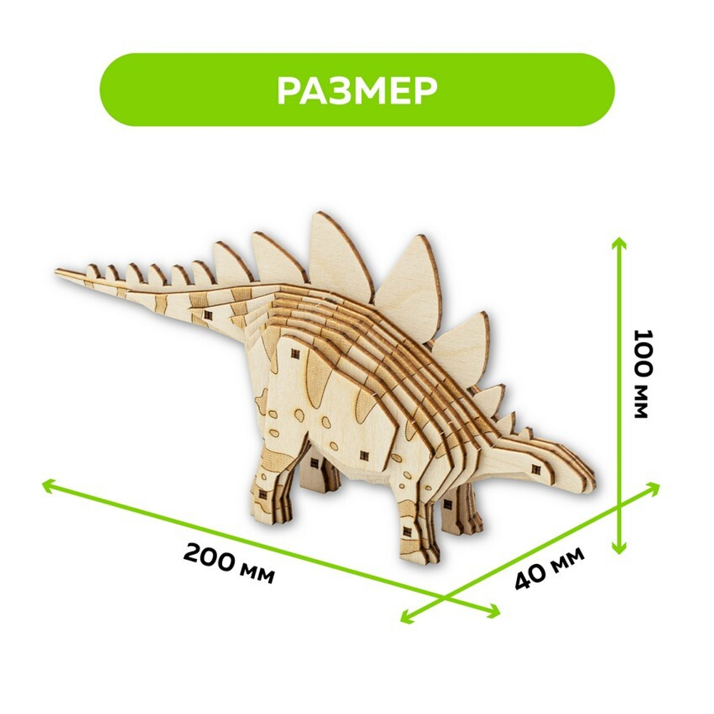 Деревянный конструктор "Стегозавр" / 23 детали. Купить деревянный конструктор. Сборная параметрическая модель животного.