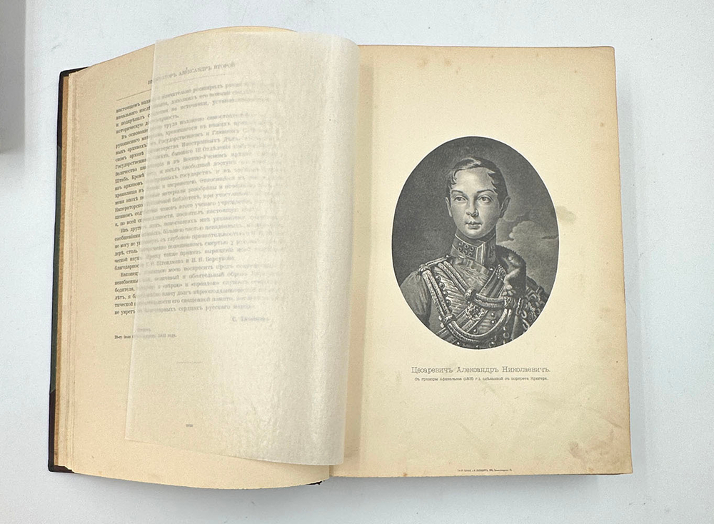«Император Александр II»- С.Татищев, в 2-х т., 1911