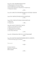 Иконография Иисуса Христа в восточнохристианской традиции