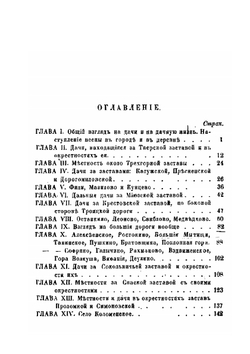 Московские окрестности | С.М. Любецкий