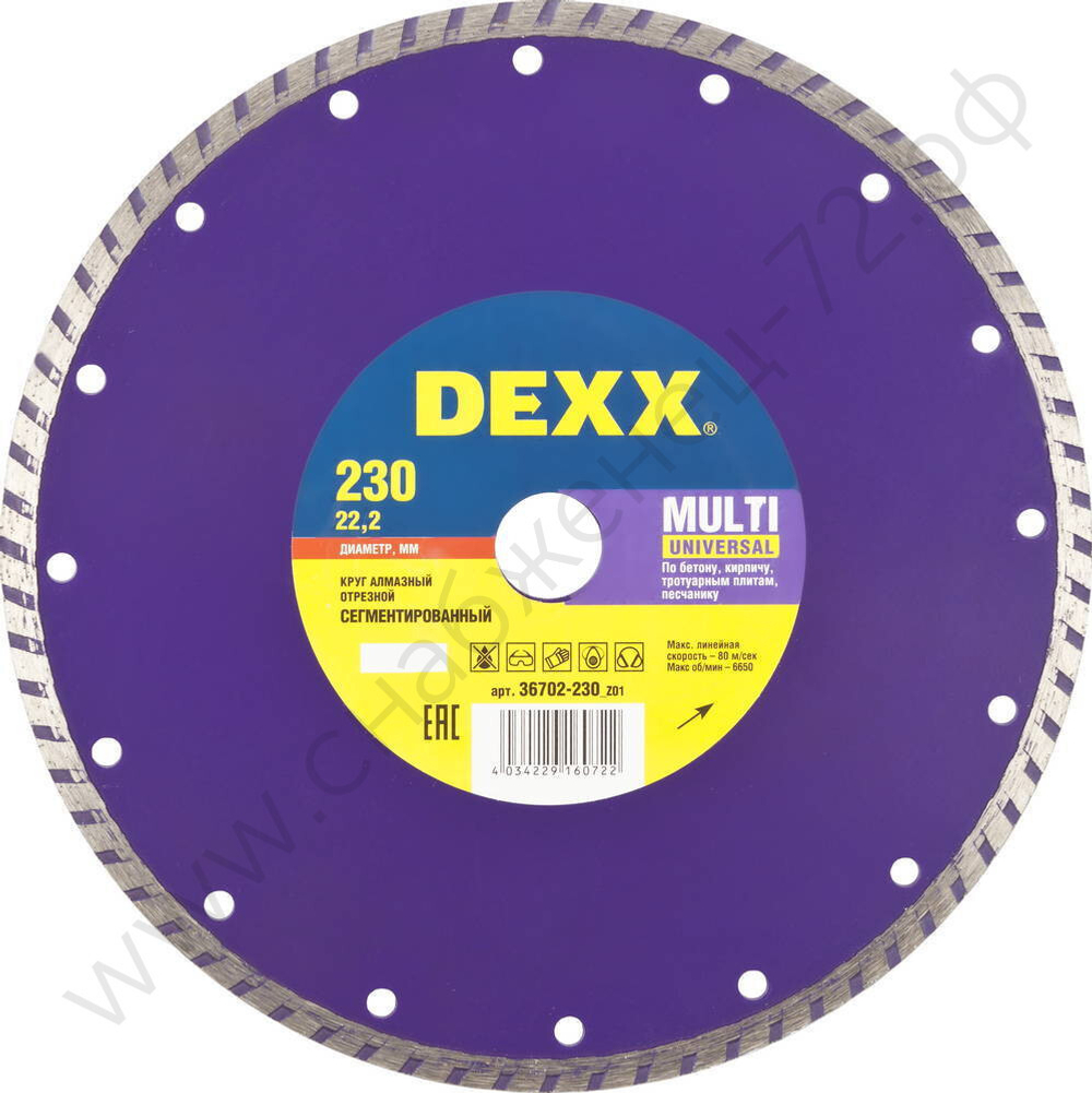 DEXX MULTI UNIVERSAL 230 мм (22.2 мм, 7х2.5 мм), алмазный диск (36702-230)