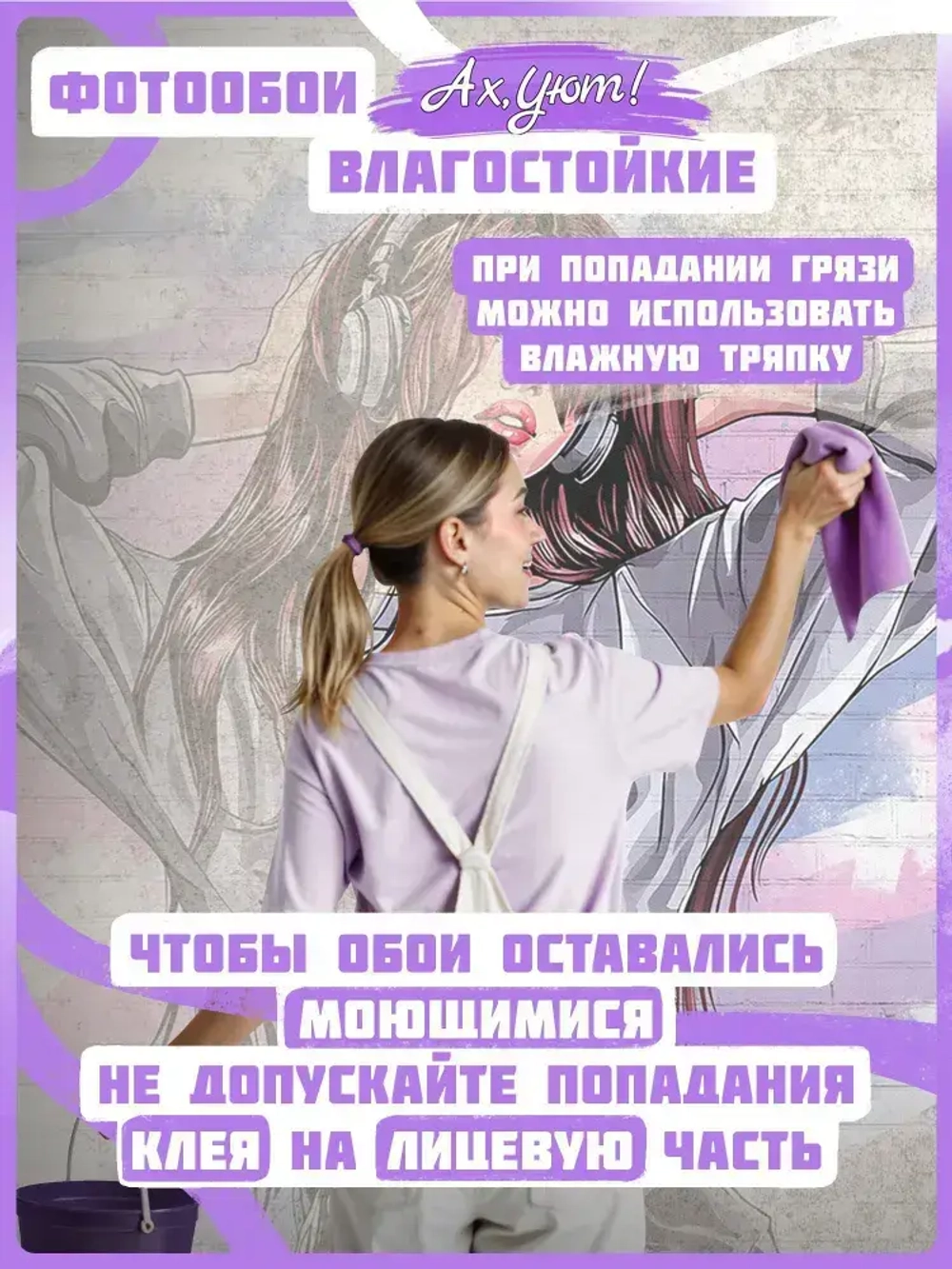 Фотообои Ах, Уют! флизелиновые моющиеся 400х270 см Яркое граффити девушки в наушниках